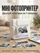 Міні принтер для фото для дітей портативний термопринтер принтери дитячий мініпринтер безпроводний фотопринтер термопринтери для друку фотографій Portable Mini Printer - зображення 1