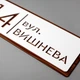 Табличка с номером дома | Влагостойкая и долговечная для улицы и квартиры G19 (400x160мм) - изображение 3