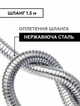 Набор для душа, шланг 1,5м, лейка с 5 режимами и держатель, душевой комплект для ванной комнаты - изображение 8