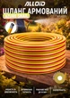 Шланг армированный Alloid 3-х слойный "Sunny Beetle" 1/2" 30 м (WH-63311) - изображение 1