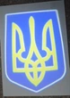 Світлодіодний проєктор підсвічування дверей авто «Герб України», LED логотип, 2 шт. - зображення 8
