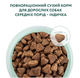 Сухой корм OptiMeal Adult Dog Medium Breed Turkey для собак средних пород с индейкой 12 кг - изображение 3