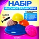 Массажный набор балансир 33 см + 2 полусферы с шипами + 2 полусферы Кристалл + насос комплект для йоги фитнеса спорта для профилактики плоскостопия детям и взрослым - изображение 1