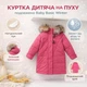 Куртка дитяча на пуху подовжена Baby Basic Winter (Темно-рожевий 120см) - зображення 3