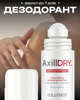 Антиперспірант тривалої дії HOLLYSKIN Axilldry - зображення 3