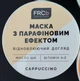 Маска FRC для шкіри для рук і ніг з ефектом парафіну олією ШІ вітаміном А та Е Capuccino відновлюючий догляд 200 мл - зображення 2