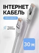 Патч-корд сетевой кабель Интернет Gigabit Ethernet Cat 6 RJ45 LAN Cable 30 м Kayfovo LC-6 Белый - изображение 1