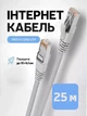 Патч-корд сетевой кабель Интернет Gigabit Ethernet Cat 6 RJ45 LAN Cable 25 м Kayfovo LC-6 Белый - изображение 1