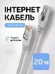 Патч-корд мережний кабель Інтернет gigabit ethernet Cat 6 RJ45 Lan Cable 20 м Kayfovo LC-6 Білий - зображення 1
