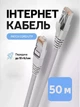 Патч-корд сетевой кабель Интернет Gigabit Ethernet Cat 6 RJ45 LAN Cable 50 м Kayfovo LC-6 Белый - изображение 1