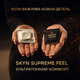 Презервативи Skyn Supreme Feel 3 шт ультратонкі безлатексні поліізопренові контрацептиви з гладкою поверхнею та водно-силіконовою змазкою для максимально чуттєвих природних відчуттів під час сексу non-latex condoms преміум SKYN Supreme Feel - зображення 5