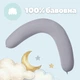 Подушка для беременных и кормления Papaella Гипоаллергенная с трикотажной наволочкой на молнии Серая 30х190 см (4820182659539) - изображение 6