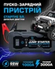 Пуско-зарядное устройство Car Jump Starter PB10X66S-01BK 10000mah Remzona - изображение 1