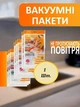 Вакуумний пакет для одягу Vacuum Bag 40х60 см з клапаном, багаторазовий, прозрачний, для зберігання промов - зображення 1