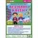Дидактическая настольная игра "Весенние цветы" Ранок 15211017, 2 поля для игры - изображение 1