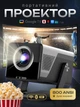 Смарт проектор для фильмов 1000 ANSI Salange X7AD Google TV Android Wi-Fi Bluetooth Full HD 1080P поддержка 4K портативный LED мощный видеопроектор домашний кинотеатр для дома офиса презентаций телефона смартфона HDMI USB - изображение 1