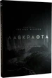 У горах божевілля. Том 2 / Говард Філіпс Лавкрафт, Франсуа Баранже - зображення 2