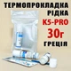 Термопрокладка жидкая K5-PRO Греция 5,3 W/mK 30 г (10 г х 3шт) оригинал термоинтерфейс термо гель терможвачка - изображение 1