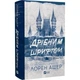 Книга Vivat «Мільярдери з Дрімленду. Книга 1: Дрібним шрифтом» Лорен Ашер(DL_2E0977606D9C) - зображення 1