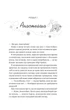 Книга Vivat «Мейпл-Хиллз. Книга 1: И сойдет лед» Ханна Грейс(DL_AE9A89ED3503) - изображение 4