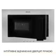 Встраиваемая микроволновая печь WEILOR WBM 2041 GSS - изображение 8