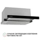 Вытяжка телескопическая PERFELLI ISEO 6PSF INOX - изображение 5
