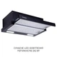 Витяжка телескопічна Minola HTL 6615 BL 1000 LED - зображення 3
