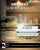 Вытяжка INTERLINE SLIM X/S A/60/2/T - изображение 2