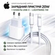 Зарядний пристрій Apple 20W швидке заряджання Type-C/Lightning (1м) оригінальний Білий - зображення 1