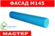 Сетка стеклотканевая фасадная Мастер М-145 г/м2 5x5 мм 45 м2 (синяя) - изображение 3