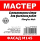 Сетка стеклотканевая фасадная Мастер М-145 г/м2 5x5 мм 45 м2 (синяя) - изображение 5