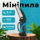 Акумуляторный садовый набор – мини-пила, секатор, телескопическая штанга, 2 аккумулятора - изображение 3
