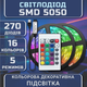 Світлодіодна чорна RGB SMD5050 стрічка комплект 15м з пультом на 24 кнопки, 18 світлодіодів на метр, USB 5V - зображення 2