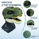 Маска Динозавра Для Хеллоуина Детская Стегозавр с Подвижной Челюстью Jurassic World Dominion - изображение 2