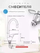 Смеситель гибким краном для ванной и кухни 47 см 8 л/мин 1/2 Water tap HA-181 с аэратором, хромированная поверхность - изображение 9