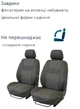 Чохли на сидіння Citroen Berlingo II Сітроен Берлінго 1+1 2008- /2016- 2 підголівника; передній підлокітник. - зображення 4