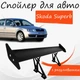 Спойлер антикрыло Skoda Superb Шкода Суперб элерон с регулировкой подходит на кузов седан цвет - Черный - изображение 1