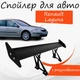 Спойлер антикрыло Renault Laguna Рено Лагуна элерон с регулировкой подходит на кузов седан цвет - Черный - изображение 1