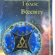 Трансформационная игра "Голос Вселенной", Ледовская Виктория - изображение 6
