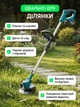 Мотокоса аккумуляторная коса газонокосилка для травы беспроводная садовый триммер аккумуляторный с острыми ножами с двумя аккумуляторами электрическая косилка для газона дачи сада двора - изображение 8