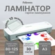 Ламінатор Fellowes Ion A3 (f.L4560201) ( 27937 ) - изображение 2