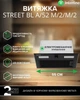 Вытяжка Interline STREET BL A/52 M/2/M/2 - изображение 2