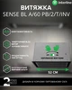Вытяжка Interline SENSE BL A/60 PB/2/T/INV - изображение 3