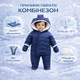 Комбинезон детский Baby слитный с ушками 73см Темно-синий (6626) - изображение 2