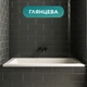 Епоксидна фарба для плитки Lava Оливкова (RAL 6011) 1 кг (глянцева) - изображение 4
