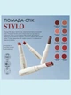 Помада стик Stylo Farmasi1 09 Rose Shadow 1,8 г - изображение 4