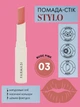 Помада стик Stylo Farmasi 03 Nude Pink 1,8 г - изображение 2