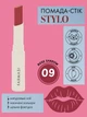Помада стик Stylo Farmasi1 09 Rose Shadow 1,8 г - изображение 2