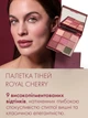 Тени для глаз Farmasi Royal Cherry 11 г - изображение 2