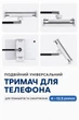 Держатель-пантограф для планшетов и смартфонов 120 см. (4–13.5") — Белый - изображение 4